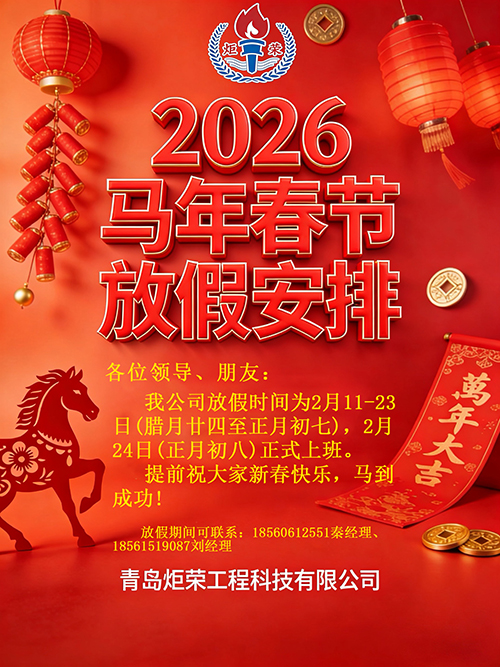 2026年春節放假通知