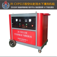JR-CVPS15型空化射流水下清洗機(電機)