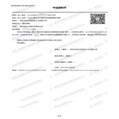 恭喜青島炬榮中標超高壓清洗機采購項目