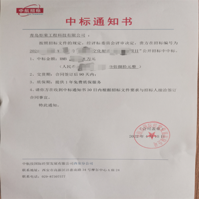 恭喜青島炬榮中標空化射流項目！