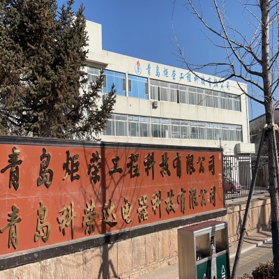 慶祝青島炬榮工程科技有限公司工廠喬遷新址!