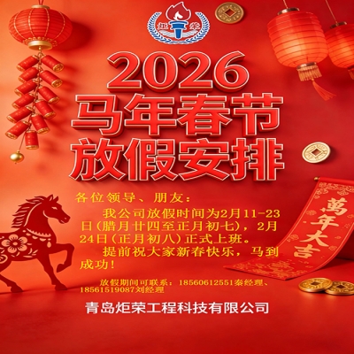 2026年春節放假通知